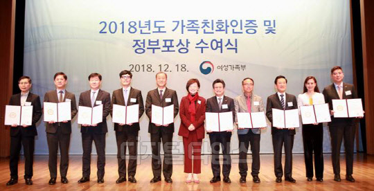 지난 18일 대한상공회의소에서 열린 여성가족부 주최 '2018 가족친화인증기업 수여식'에서 김상수 메트라이프생명 인사담당 전무(왼쪽 두번째)가 기념촬영을 하고 있다. 메트라이프생명 제공.